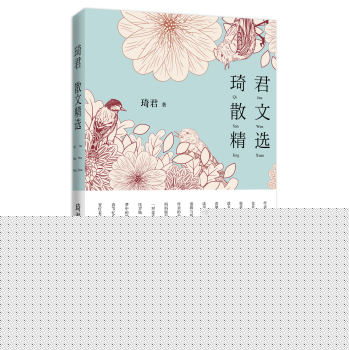 琦君散文精选 下载