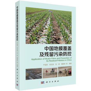 中国地膜覆盖及残留污染防控 下载