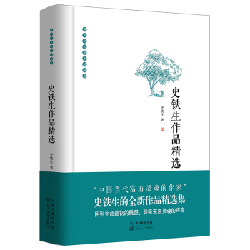 史铁生作品精选 下载