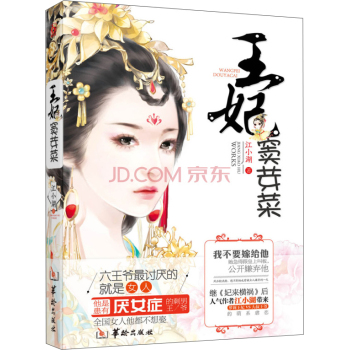 王妃窦芽菜 下载
