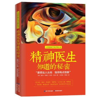 精神医生知道的秘密 下载
