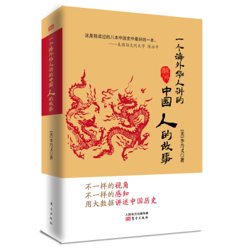 一个海外华人讲的中国人的故事 下载