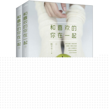 和喜欢的你在一起 下载