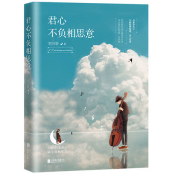 君心不负相思意 下载