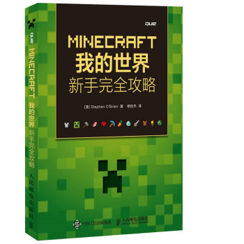 MINECRAFT我的世界 新手完全攻略 下载