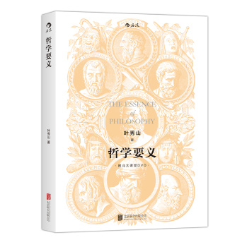 哲学要义 下载