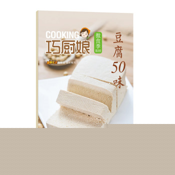 巧厨娘微食季：豆腐50味 下载