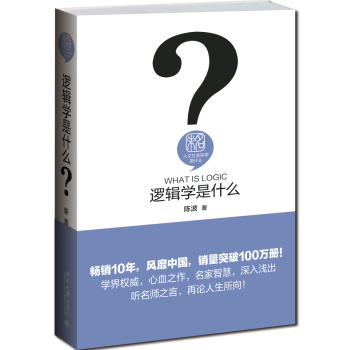逻辑学是什么 下载