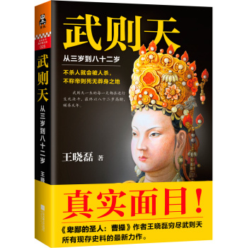 武则天：从三岁到八十二岁 下载