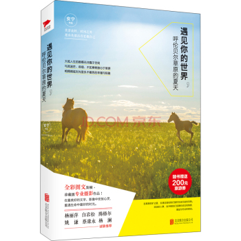 遇见你的世界：呼伦贝尔草原的夏天 下载