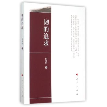 韧的追求 下载