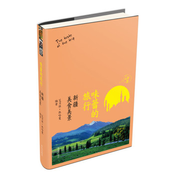 味蕾的旅行：新疆美食美景 下载