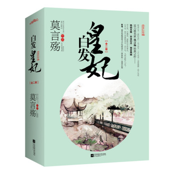 白发皇妃：白金纪念版 下载