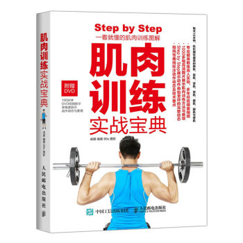 肌肉训练实战宝典 下载