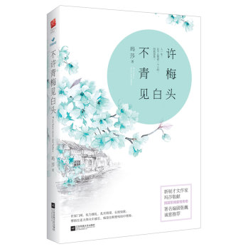 不许青梅见白头 下载