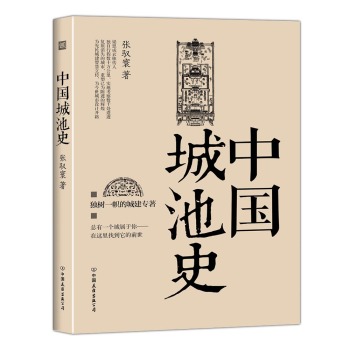 中国城池史 下载