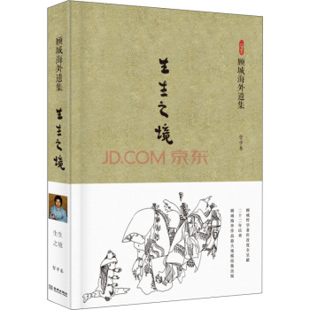 生生之境 下载