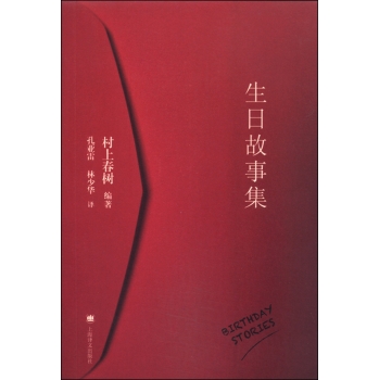 生日故事集 下载