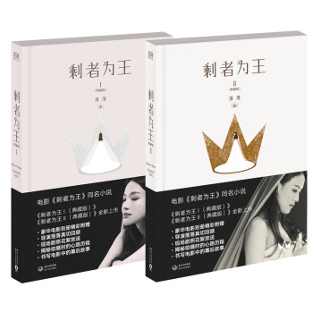 剩者为王典藏版 下载