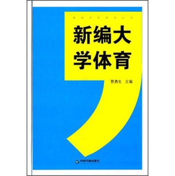 新编大学体育 下载