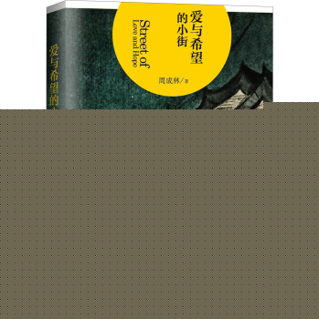 爱与希望的小街 下载