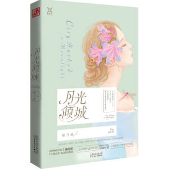 月光倾城 下载