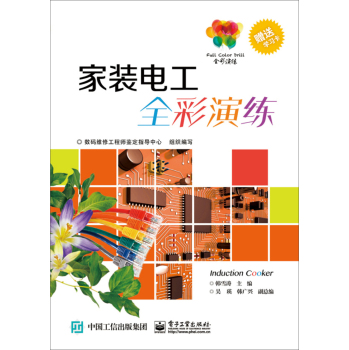 家装电工全彩演练 下载
