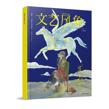 文艺风象·迷星座的谜 下载