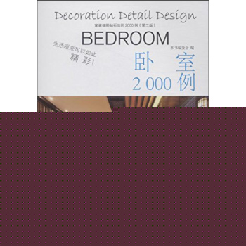 卧室2000例 下载