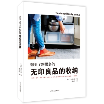 想要了解更多的无印良品的收纳 下载