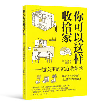 你可以这样收拾家：超实用的家庭收纳术 下载