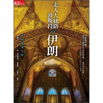 走入大絲路波斯段 下载