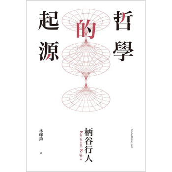 哲學的起源 下载