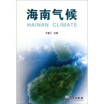 海南气候 下载