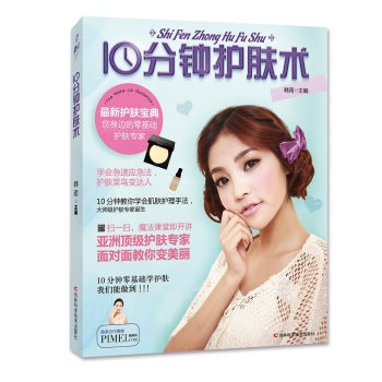 10分钟护肤术 下载