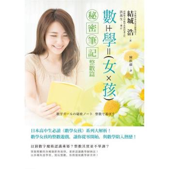 數學女孩秘密筆記: 整數篇 下载