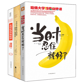 当时忍住就好了+生命中最美好的事都是免费的+生活必须另有所想 下载