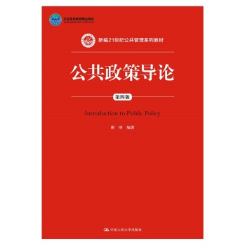 公共政策导论 下载