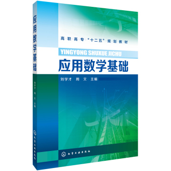 应用数学基础 下载