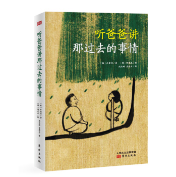 听爸爸讲那过去的事情 下载