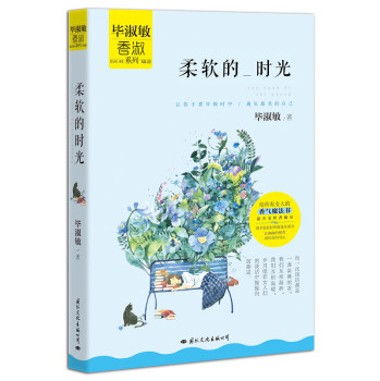 柔软的时光 下载