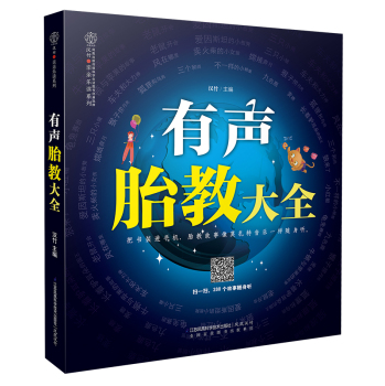 有声胎教大全 下载