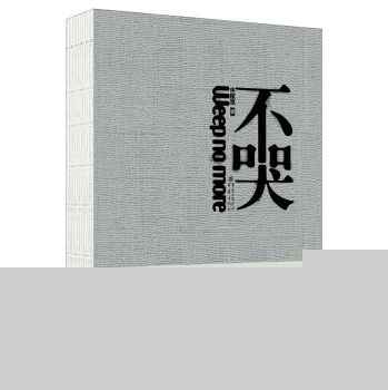 不哭 下载