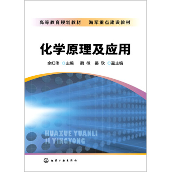 化学原理及应用 下载