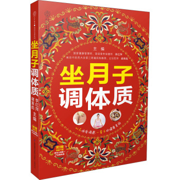 坐月子调体质 下载