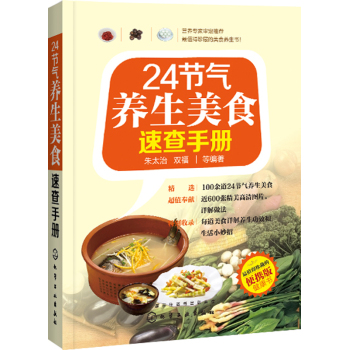 24节气养生美食速查手册 下载