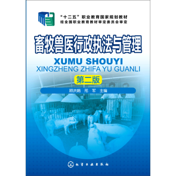 畜牧兽医行政执法与管理 下载