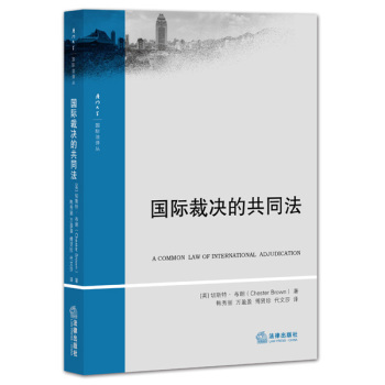 国际裁决的共同法 下载