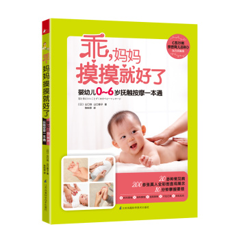 乖，妈妈摸摸就好了 下载