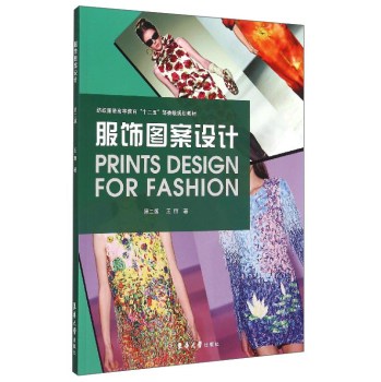 服饰图案设计 下载